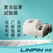 <b>復合鹽霧箱：一鍵切換多模式，輕松應對氣候標準</b>